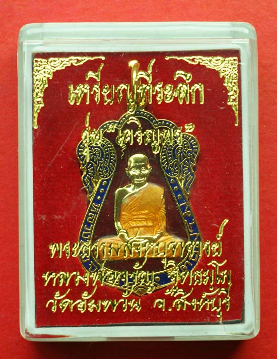 2 องค์ เหรียญเสมาเจริญพร เนื้อกะไหล่ทอง ลงยาสีแดง + ลงยาสีน้ำเงิน หลวงพ่อจรัญ วัดอัมพวัน สิงห์บุรี