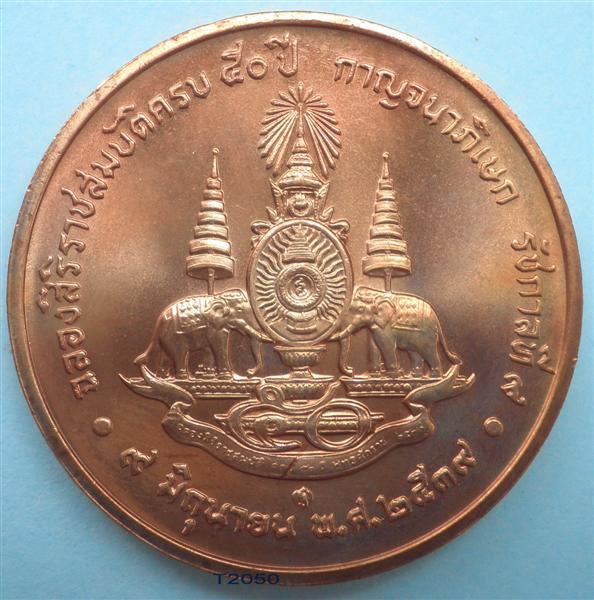 เหรียญฉลองสิริราชสมบัติครบ ๕๐ ปี กาญจนาภิเษก ในหลวงปี ๒๕๓๙