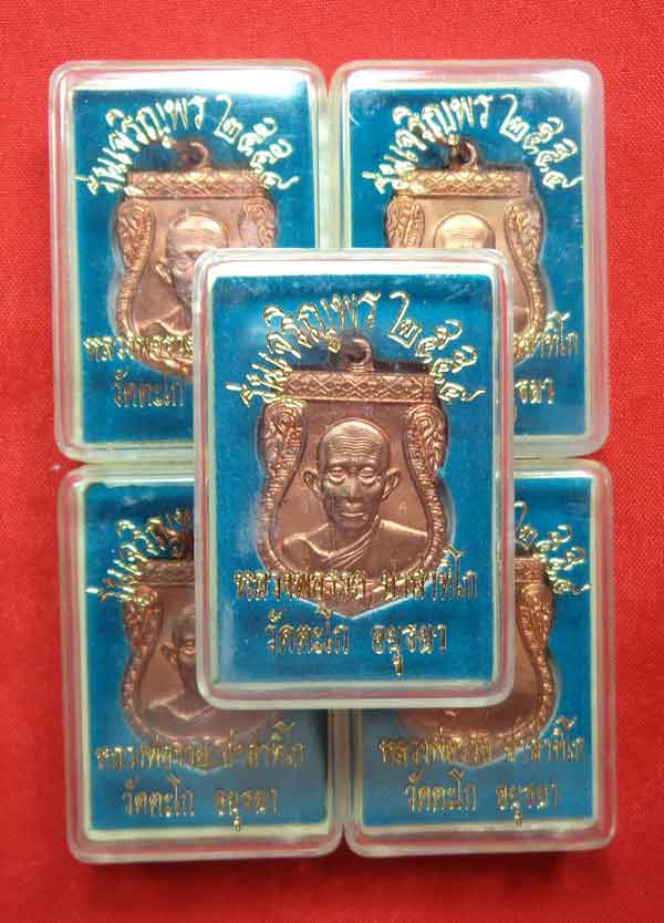 หลวงพ่อรวย ปาสาทิโก วัดตะโก จ.พระนครศรีอยุธยา เหรียญปั้มเจริญพร ๕๔