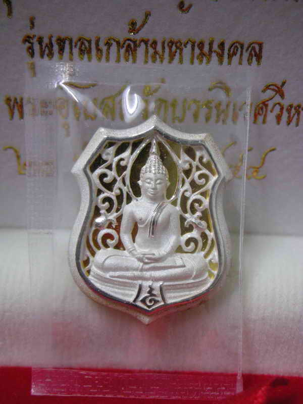 เหรียญหลวงพ่อโสธรอาร์มฉลุเนื้อเงินพิมพ์เล็ก(องค์ที่3)