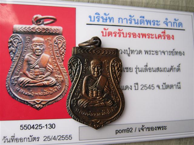 บัตรรับประกันพระแท้
