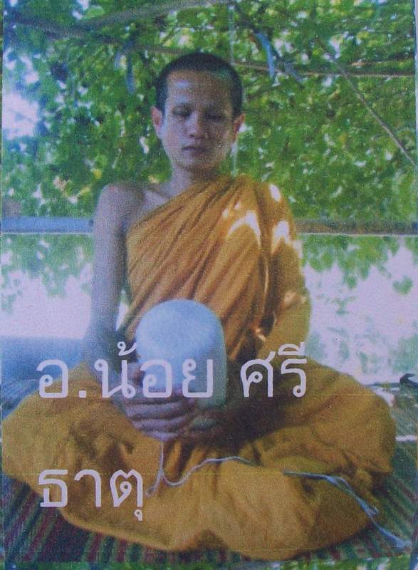 พ่องัดมัดจิตสาว แช่น้ำมันพรายป้ายสาว หลวงปู่ญาครูน้อย สายเขมรโบราณนครวัด พร้อมใบฝอยคาถาวิธีใช้