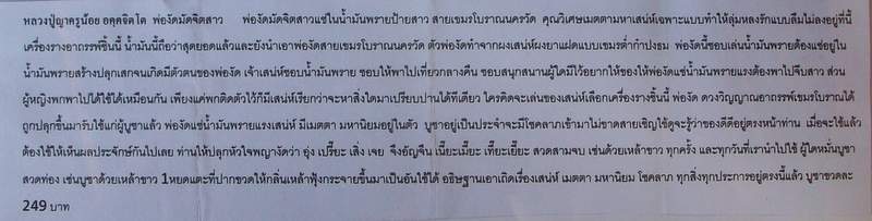 พ่องัดมัดจิตสาว แช่น้ำมันพรายป้ายสาว หลวงปู่ญาครูน้อย สายเขมรโบราณนครวัด พร้อมใบฝอยคาถาวิธีใช้