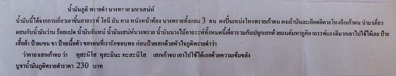 น้ำมันภูติ พรายดำ นางพราย มหาเสน่ห์ พร้อมใบฝอยคาถาวิธีใช้