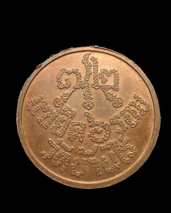 เหรียญแซยิด ๖ รอบ 72 ปี ปี 2537 เนื้อทองแดง " 3 โค๊ด 