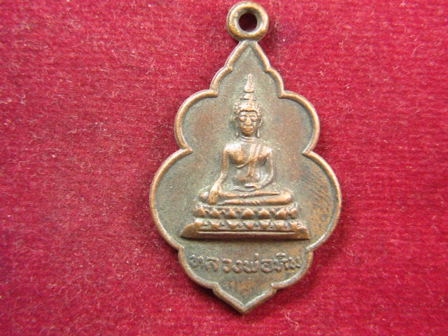 "จ่าสันต์" แดงเคาะเดียว/เหรียญหลวงพ่อหิน  วัดศรีมงคล  ชัยนาท