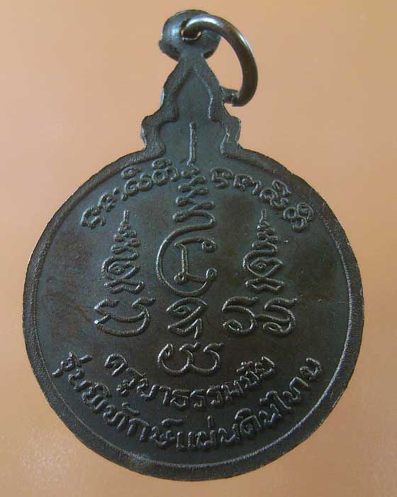 เหรียญหลวงปู่ครูบาธรรมชัย รุ่นพิทักษ์แผ่นดินไทย (รหัส 1115)