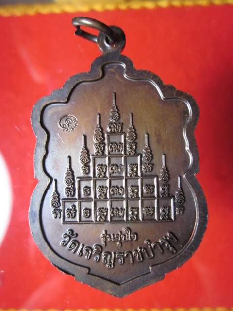 (((วัดกันวันหยุด))) เหรียญเสมาหลังยันต์เก้ายอด รุ่นสุขใจ  หลวงปู่แผ้ว   ปวโร