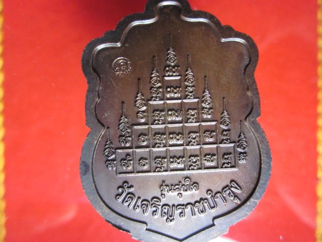 (((วัดกันวันหยุด))) เหรียญเสมาหลังยันต์เก้ายอด รุ่นสุขใจ  หลวงปู่แผ้ว   ปวโร