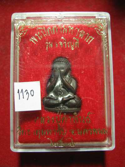 ปิดตามหาลาภ รุ่นเจริญดี หลวงปู่คำพันธ์ ปี36 เนื้อนวะ ตอกเลข กล่องเดิม.....1130