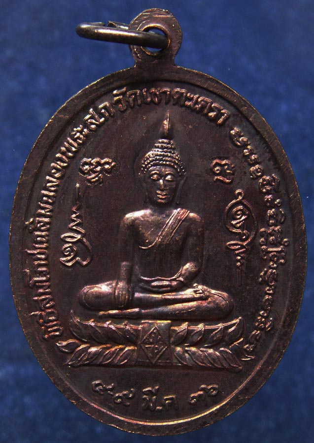 ถูกจริงๆ...200 บาท !! เหรียญหลวงพ่อวัดเขาตะเครา หลังพระพุทธโลกนาถสิริคุณ (ส.ก.) พ.ศ. 2536