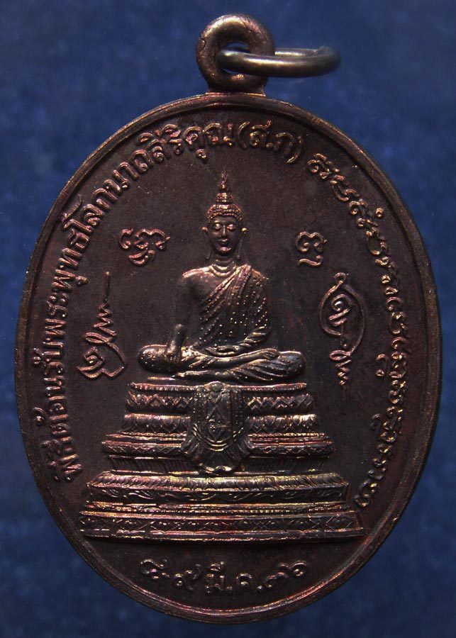 ถูกจริงๆ...200 บาท !! เหรียญหลวงพ่อวัดเขาตะเครา หลังพระพุทธโลกนาถสิริคุณ (ส.ก.) พ.ศ. 2536