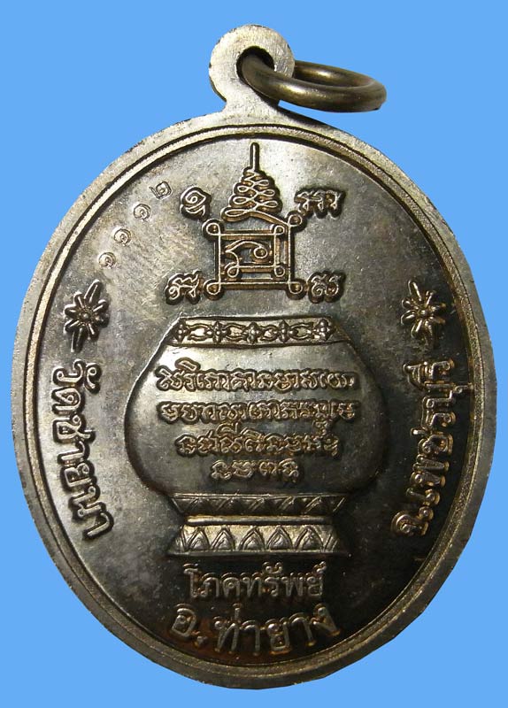 วัดใจที่20 บาท เหรียญโภคทรัพย์ หลวงพ่อตัด วัดชายนา เนื้ออัลปาก้าปี 2551 เสก 1 ไตรมาส เลขสวยกล่องเดิม