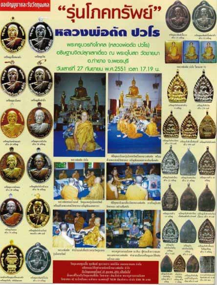 วัดใจที่20 บาท เหรียญโภคทรัพย์ หลวงพ่อตัด วัดชายนา เนื้ออัลปาก้าปี 2551 เสก 1 ไตรมาส เลขสวยกล่องเดิม