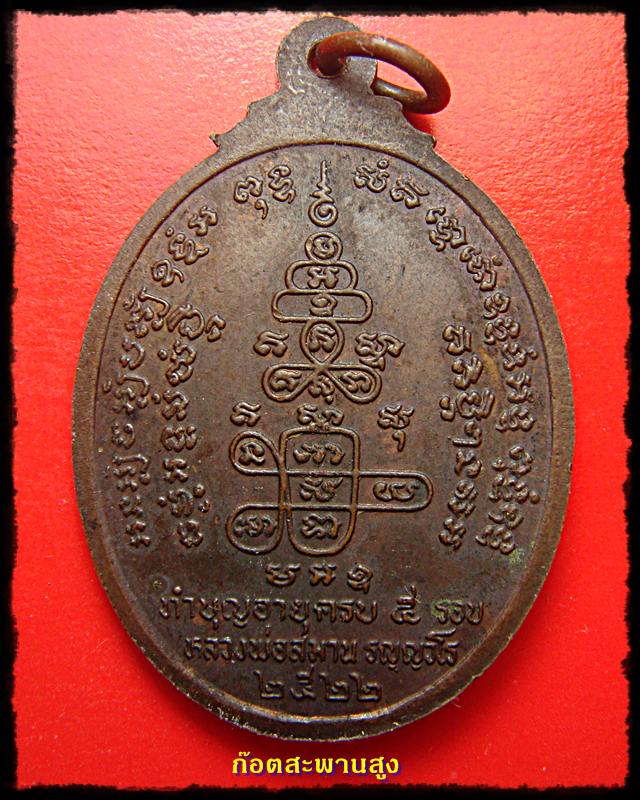หลวงปู่ธาตุ วัดหนองครก อ.เมือง จ.ศรีสะเกษ 2522