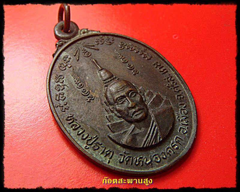 หลวงปู่ธาตุ วัดหนองครก อ.เมือง จ.ศรีสะเกษ 2522
