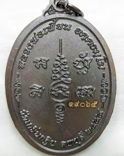 เหรียญเจริญพร หลวงพ่อเพี้ยน วัดเกริ่นกฐิน ปี 2554 เคาะแรกแดงครับ(P1)
