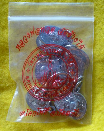 เหรียญเม็ดแตงวัดช้างให้ปัตตานี ปี2555 (10องค์)พิ ธีดีปลุกเสก ขึ้น 15 ค่ำ วันที่ 5 เดือน 5 ปี2555