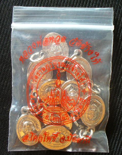 เหรียญเม็ดแตงวัดช้างให้ปัตตานี ปี2555 (10องค์)พิ ธีดีปลุกเสก ขึ้น 15 ค่ำ วันที่ 5 เดือน 5 ปี2555