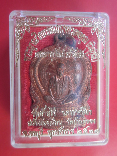 (( เริ่มที่เคาะแรก ))เหรียญนั่งพานวัดบ้านคลอง หลวงพ่อคูณ ปริสุทฺโธ  เนื้อทองแดง