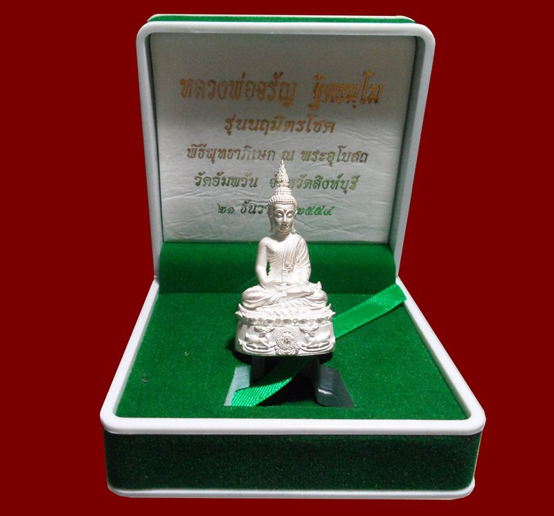 พระกริ่งนฤมิตรโชค เนื้อเงิน หมายเลข 395 หลวงพ่อจรัญ วัดอัมพวัน สิงห์บุรี สร้างน้อย 999 องค์