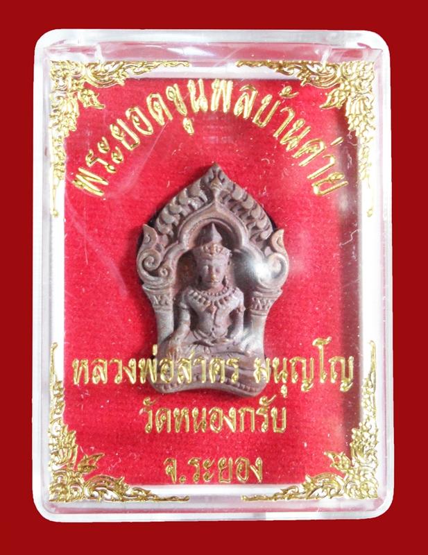 พระยอดขุนพล บ้านค่าย รุ่นแรก หลวงพ่อสาคร วัดหนองกรับ พิมพ์เล็กเนื้อทองแดงแก่ชนวน หมายเลข 5899