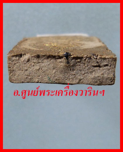 สมเด็จวัดโนนผึ้ง หลวงปู่หมุนเสก (กรรมการ)