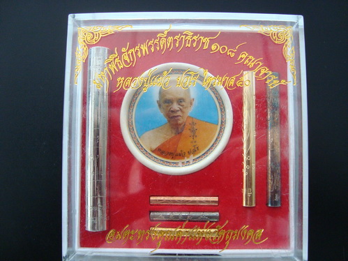 ตะกรุดชุดกรรมการชุดใหญ่ หลวงปู่แผ้ว ปวโร วัดรางหมัน