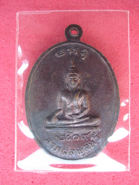 เหรียญรุ่นแรก หลวงพ่อผาด วัดไร่ จ.อ่างทอง ปี19