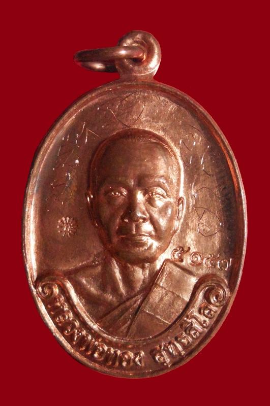 ##เคาะเดียว## เหรียญพ่อทอง รุ่นแรก วัดพระพุทธบาทเขายายหอม ปี๒๕๕๔ เนื้อทองแดง จารเต็มสูตร