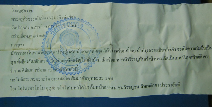 วัวธนู พอกผงพุทธคุณ ครูบาสิงห์แก้ว วัดปากกอง สารภี เชียงใหม่ 2535 