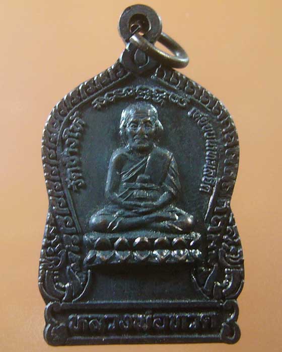 เหรียญหลวงปู่ทวด ใต้ร่มเย็น เสาร์๕ ปี ๒๕๓๗ (รหัส 1124)