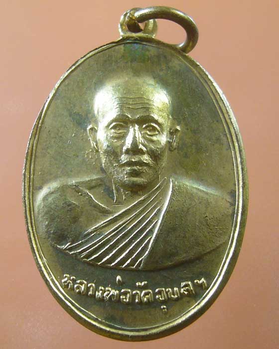เหรียญหลวงพ่อพิณ วัดอุบลวรรณาราม จ.ราชบุรี (รหัส 1129)