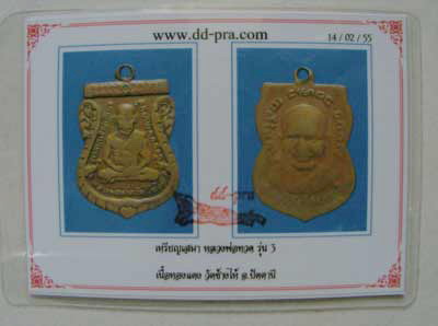 พระลป.ทวด เหรียญเสมา รุ่น 3 เนื้อทองแดง บล็อคเงินลงยา พร้อมบัตรรับรองครับ