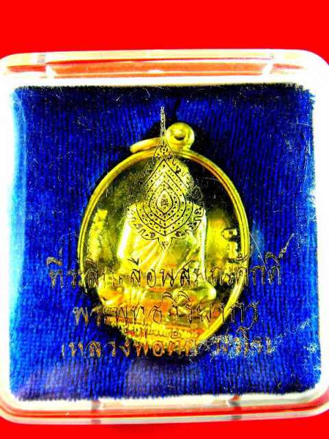 เหรียญหลวงพ่อตัด วัดชายนา"รุ่นเลื่อนสมณศักดิ์ ปี2551"เนื้อฝาบาตร no.๑๘