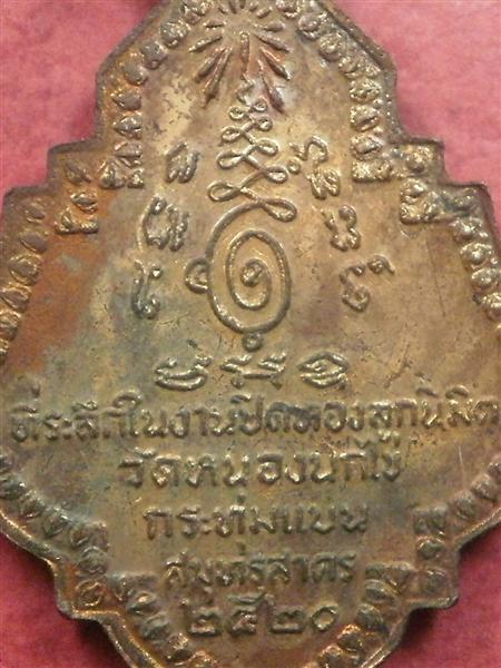 เหรียญหลวงพ่ออภินิหารชินราช วัดหนองนกไข่ จ.สมุทรสาคร ปี 2520 รุ่นประทัดแตก สภาพสวยเดิมๆราคาไม่แพง