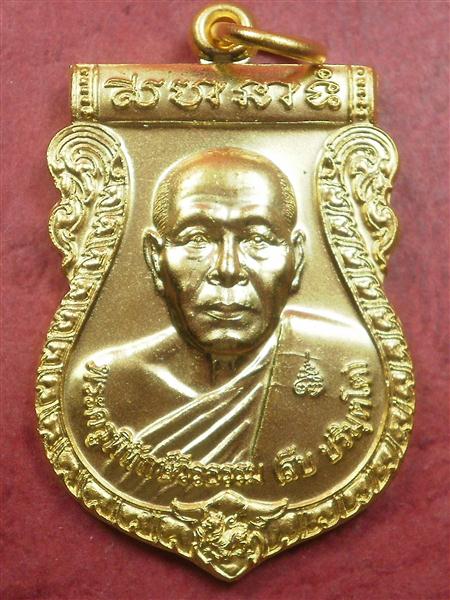 เหรียญเสมาหลวงพ่อสืบ วัดสิงห์ จ.นครปฐม รุ่น 1 เนื้อกะไหล่ทองจาร สภาพสวยมากพร้อมกล่อง 
