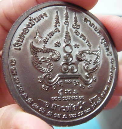 หลวงปูู่แผ้ว วัดรางหมัน เหรียญสารพัดนึก เนื้อทองแดง ** เคาะเดียวครับ