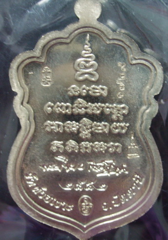 หลวงปู่ทวด นิรันตราย