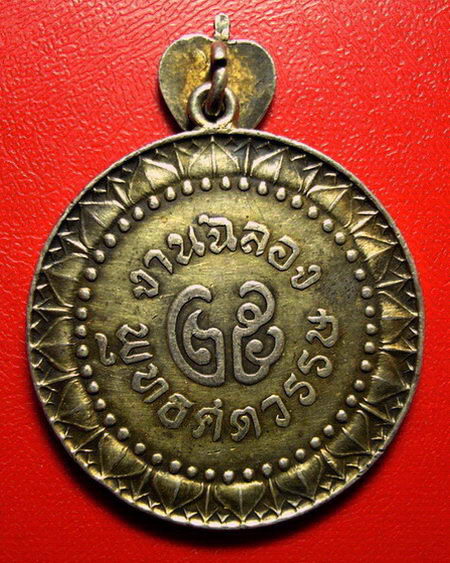 * เหรียญกลมที่ระลึกงานฉลอง 25 พุทธศตวรรษ เนื้อเงินกะไหล่ทองค่ะ *