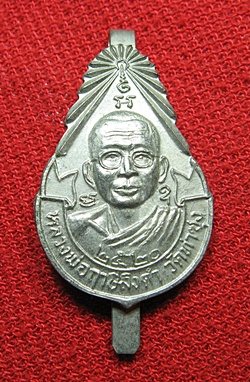 แหนบหลวงพ่อฤาษีลิงดำ วัดท่าซุง อุทัยธานี เนื้ออัลปาก้า 