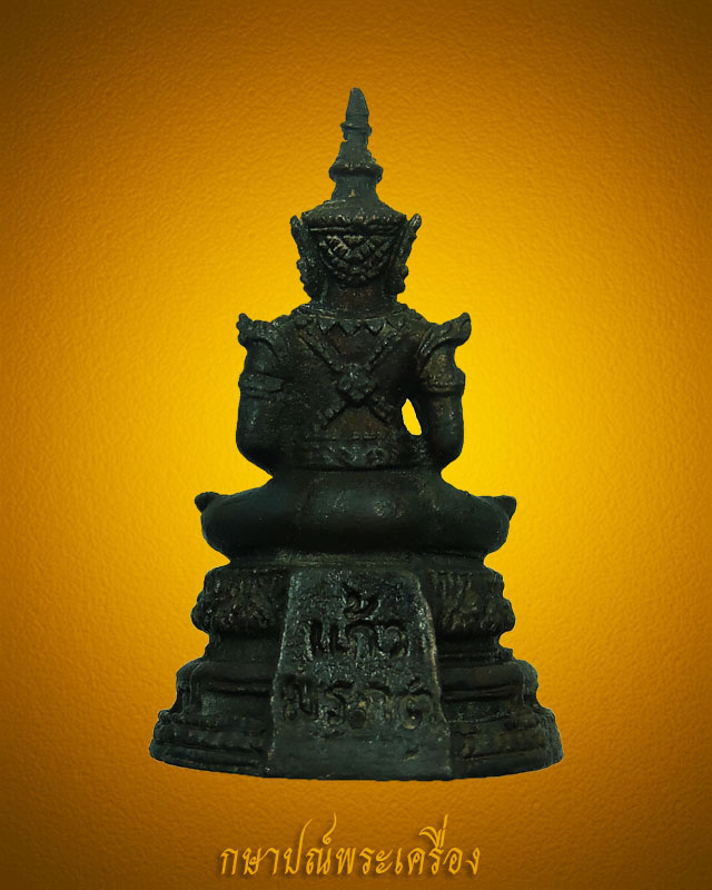 พระกริ่งแก้วมรกต วัดเสาธงหิน เนื้อนวโลหะ ปี 2518 กล่องเดิม สภาพสวย