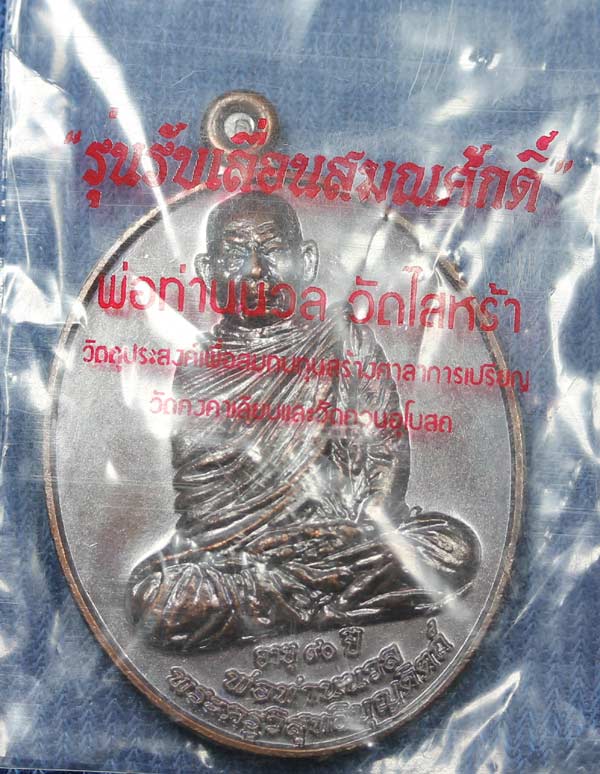 *****รับเลื่อนสมศักดิ์ เนื้อทองแดงรมดำ