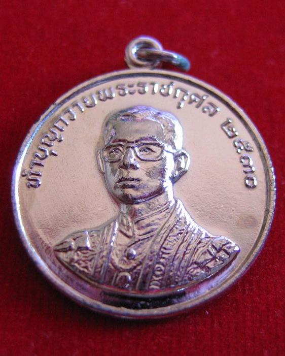 เหรียญในหลวง หลังหลวงพ่อฤาษีลิงดำ วัดท่าซุง ปี30 กะไหล่เงิน