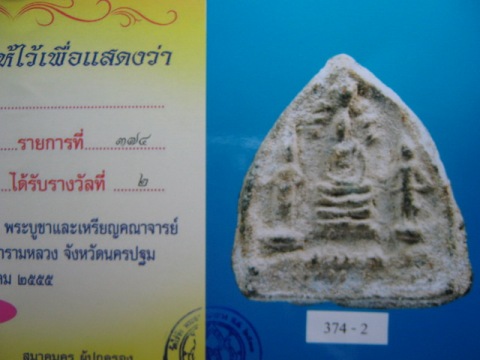 บัตรรับประกันพระแท้
