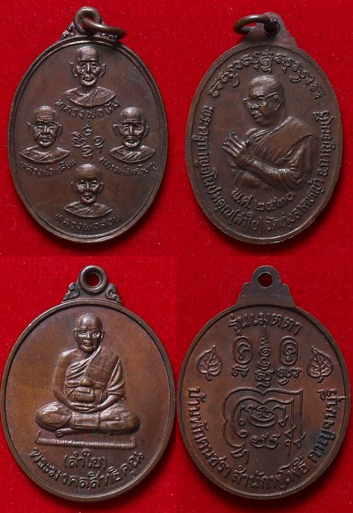 ((( วัดใจ 3 องค์ ))) เหรียญ+พระสมเด็จ หลวงพ่อลำใย วัดทุ่งลาดหญ้า จ.กาญจนบุรี รวม 3 องค์