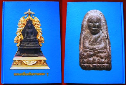 เคาะเดียว หนังสือรวมภาพพระเครื่องยอดนิยมแห่งยุค