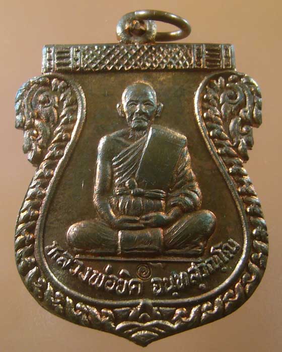 เหรียญเสมาหลวงพ่อยิด วัดหนองจอก จ.ประจวบฯ (รหัส 1132)