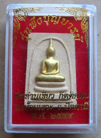 พระสมเด็จเนื้อผงเกสร หลังโต๊ะหมู่(กรรมการ) หน้ากากทองทิพย์ พึ่งบุญบารมี พ่อท่านเขียว