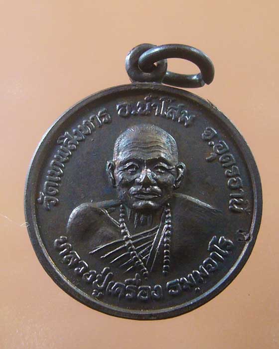 !เคาะเดียว !   หลวงปู่เครื่อง วัดเทพสิงหาร อุดรธานี ปี 20